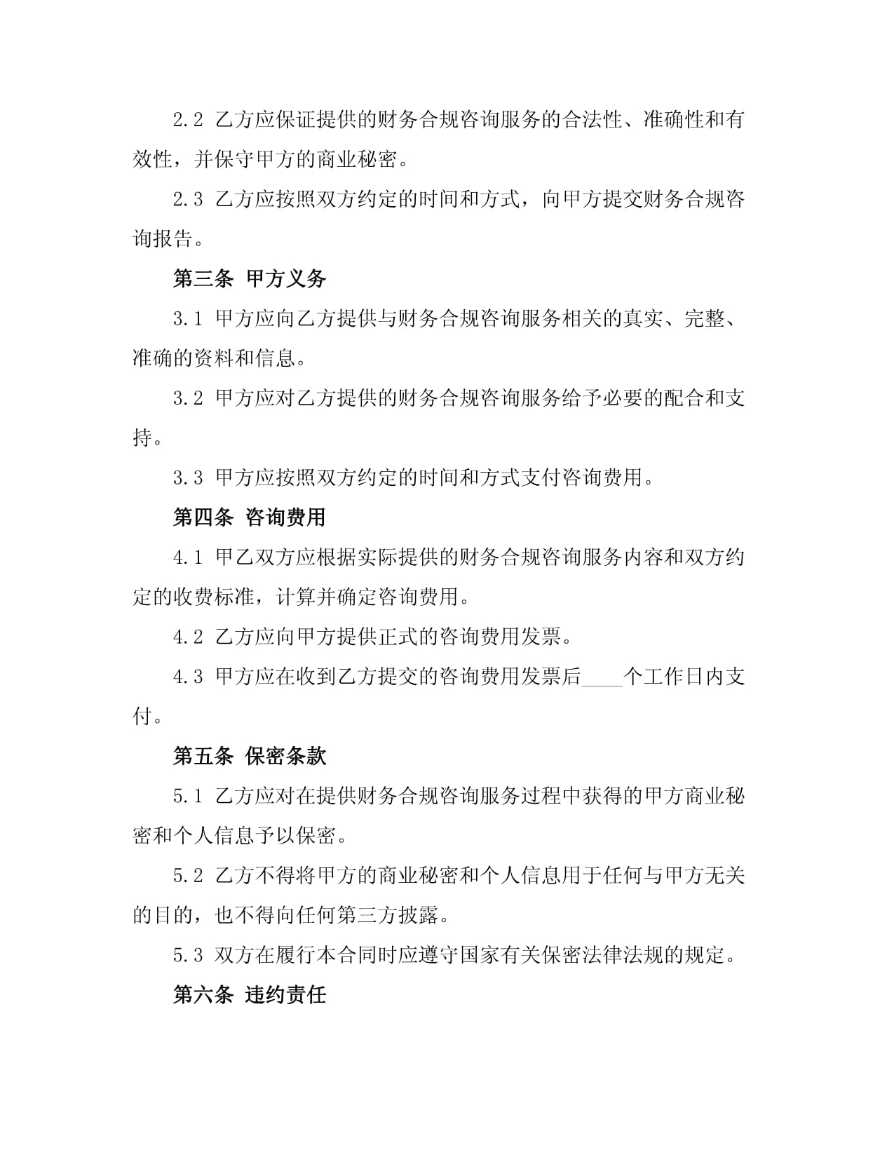 保險公司財務(wù)合規(guī)手冊及財務(wù)咨詢服務(wù)指南