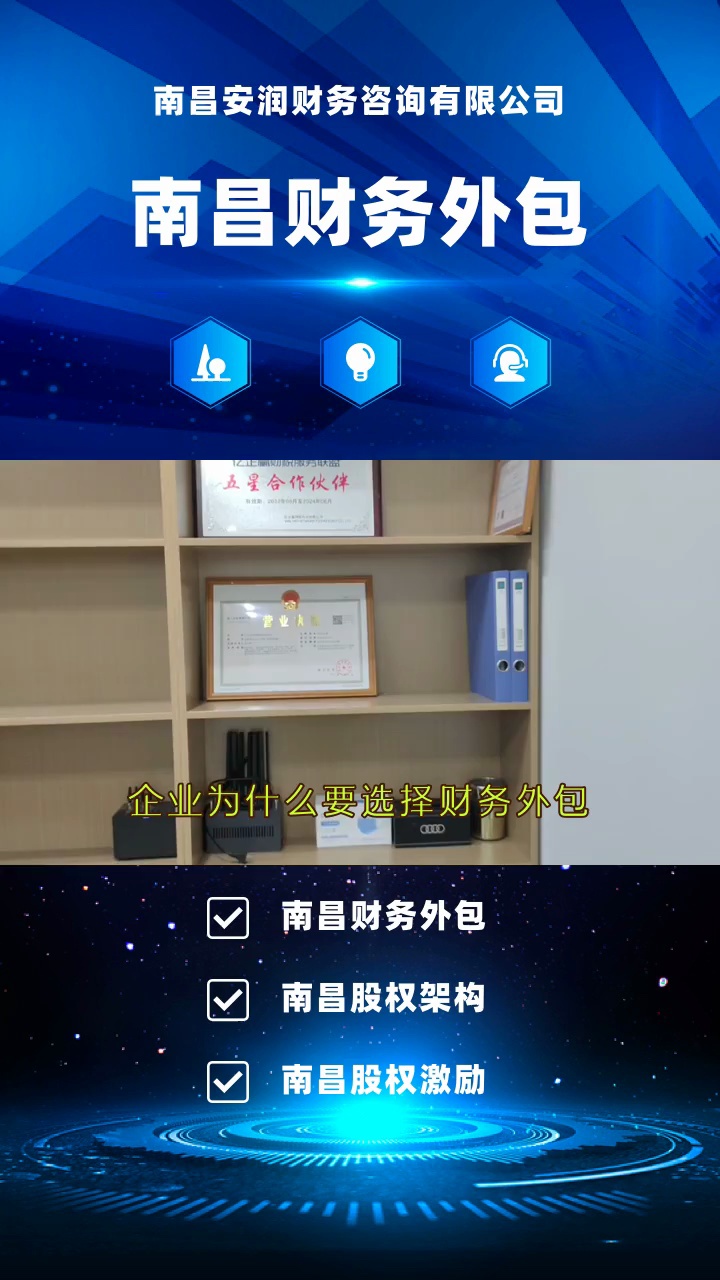 南昌企業(yè)如何選擇優(yōu)質(zhì)財務(wù)外包服務(wù)？關(guān)鍵考量因素與本地服務(wù)商指南
